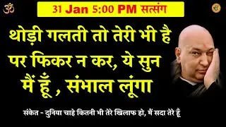guruji satsang |  फिकर न कर -  ये सुन  मैं संभाल लूंगा  #gurujisatsang #shukranasatsang #shukrana