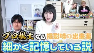 糸谷先生の記憶力を試したつもりが、なぜか私も試されちゃいました……【たまるクエストコラボ】