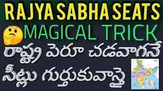 GK tricks in Telugu: Rajya sabha seats State wise trick in Telugu by GK Guruji (Telugu)