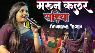 🔥 Anupama Yadav का धमाकेदार गाना | Maroon Color Sadiya | Stage Show2026
