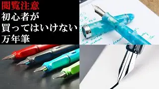 無垢ナ初心者ヲ沼ラセル悪魔ノ万年筆9選【ずんだもん】【四国めたん】【VOICEVOX】