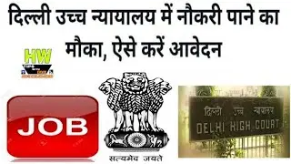 Indian Government New Jobs At Delhi High Court 2018