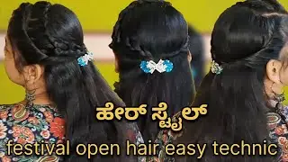 Traditional sarre open hair easy technic hair style 👌