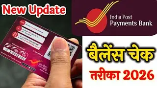 IPPB बैलेंस और मिनी स्टेटमेंट कैसे चेक करें? | India Post Payment Bank Balance Check Number