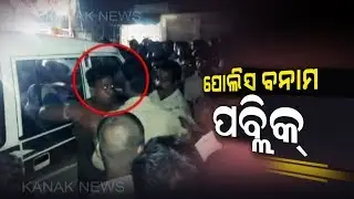 Clash Between Public & Police During Idol Immersion Ceremony In Gop