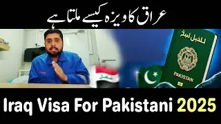 iraq ka visa kaise milta | iraq visa for pakistani 2025 | iraq country