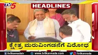 TV5 Kannada Headlines 7AM | 20-01-2025 | Karnataka Breaking News| Political Updates | Trending News