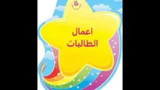 مهرجان اللغة العربية بمدرسة الغال الابتدائية للبنات