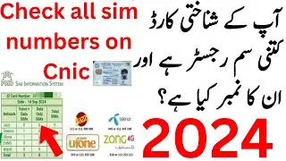 How to Check all sim numbers on Cnic 2024 |check sim mobile number on cnic|