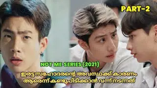 NOT ME the series Part-2 malayalam explanation ll one of the best bl #blparadise #notmeseries