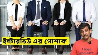 PRIMARY ও SLST ইন্টারভিউ এর পোশাক সঙ্ক্রান্ত একটু মজার আলোচনা । INTERVIEW // NANDI ACADEMY //