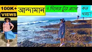 Andaman Tour Bangla |Andaman Tour Package From Kolkata|Andaman and Nicobar Islands scuba diving