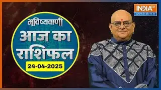 Aaj Ka Rashifal, 24 April, 2025: Shubh Muhurat | Today Bhavishyavani with Acharya Indu Prakash