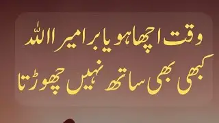 Urdu Quotes | Aqwal e Zareen New | Best Quotes in Urdu