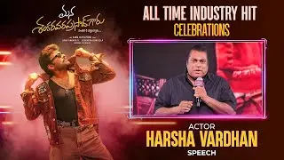 Actor Harsha Vardhan Speech at #MSG All Time Industry Hit Celebrations Event | @BRKOriginals