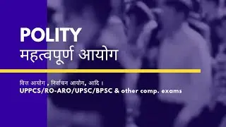 POLITY Concept + PYQs | UPPCS / UPSC / RO - ARO ( Lucent + ghatna Chakra )