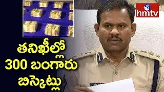 Eluru Police Seized Gold Biscuits Worth 10 Crores | Unguturu | hmtv