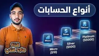 كيف أعرف نوع حساب اكسبيرت اوبشن  Expert Option