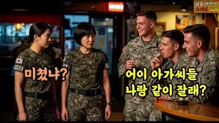 707특임단 여군 대상 부적절한 언행 논란… 미군 관련 사건의 충격적 결말