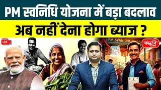 Major Decision for Street Vendors: Banks Will Refund Loans Under PM SVANidhi 2.0 | Sanslkriti PCS