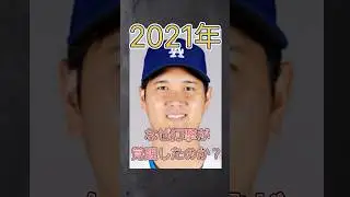 大谷翔平、2021年打撃覚醒のきっかけ #mlb #wbc #大谷翔平