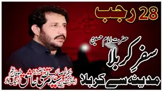 Zakir Murtaza Ashiq Lothain Wala | 28 Rajab Rawaangi | Veraan Madina | Imam Bargh Muslim Bin Aqeel