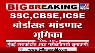 😱10th maharashtra board exam latest update news | ssc exam news 2021 | maharashtra board