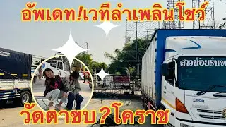 อัพเดท10.00น.💥วัดตาขบโคราช❓#วันใหม่อนันตญา 
