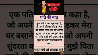 She Left Her Family to Build Mine &ndash; A Husband's Honest Words  #motivation #chanakyaniti