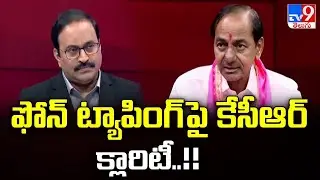 KCR Gives Clarity on Phone Tapping : ఫోన్ ట్యాపింగ్ పై కేసీఆర్ క్లారిటీ..!! - TV9
