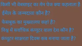 Computer knowledge in hindi || with facts releted questions...