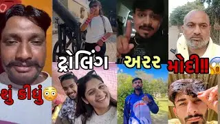 જયરાજ મારવામા ભેગો😨? પિન્ટુ કોળીએ શું કીધું?😰|arti sangani trolls|sumit chavda|banni gajera