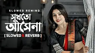 Shukh Too Ashena ( সুখতো আসেনা ) Bengali Lo-Fi | Slowed Remind | Akash Mardy