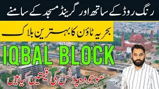 Bahria Town Lahore IQBAL Block Current Property Rates Update Live Visit December 2024 | PPS
