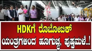 HD Kumaraswamy: ಜಾಲಹಳ್ಳಿಯ HMT ಟೂಲ್ಸ್ ಮತ್ತು ಮಶೀನ್ ಘಟಕಕ್ಕೆ HDK..! #jalahalli #hdkumaraswamy
