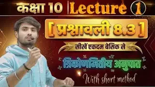Class 10 Prashnawali 8.3 (Question 1 to 3). कक्षा 10th प्रश्नावली 8.3 ( प्रश्न 1 से 3 ) #class10th 