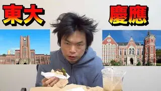 【東大 vs  慶應】ダブルスクールして分かったこと