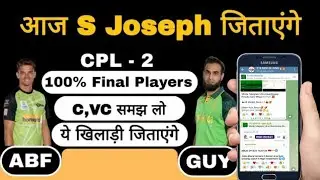 ABF vs GUY Dream11, ABF vs GUY Dream11 Prediction, ABF vs GUY Dream11 Team Prediction, CPL 2024