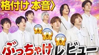 伊野尾慧が魅せた絆の瞬間｜格付けチェック元旦SPで深まった「50分間の恋人」チーム | #伊野尾慧#格付けチェック#50分間の恋人