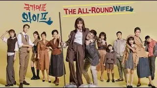 The All-Round Wife (국가대표 와이프) - KDrama Trailer & Cast 2021 (ENG sub) || Where to watch