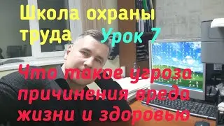 Школа охраны труда. Урок 7. Основание для внеплановой проверки ГИС.