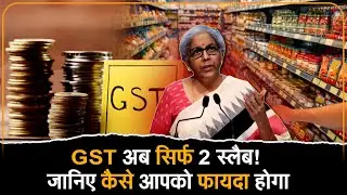 GST rationalisation&mdash;Modi govt का bold और historic tax reform explained
