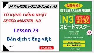 Từ Vựng Tiếng Nhật Speed Master N3 -B&agrave;i 29| Học Nhanh &ndash; Nhớ L&acirc;u &ndash; Luyện Thi JLPT N3