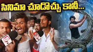 సినిమా చూడొచ్చు కానీ...| Prabhas Fans Hungama at Theater | Rajasaab Movie Public Talk | Movie Review