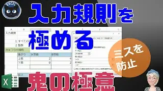 Excelの入力規則を極める為の徹底解説、Excel塾