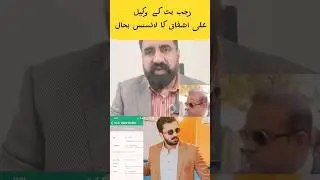 Rajab butt advocate license has been restored #qanoonline #rajabbutt #rajabfamily