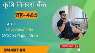 ADBL-4&5 ||1st Paper Question SET  || SET 1   || 2080  @SmartgkTSC