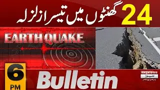 Major quake In Pakistan !! | 𝐍𝐞𝐰𝐬 𝐁𝐮𝐥𝐥𝐞𝐭𝐢𝐧 6 𝐏𝐌 | 6 August 2023 | Express News