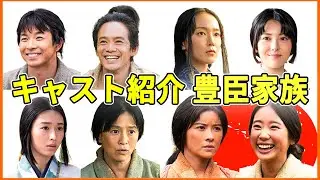 【扮装解禁】大河ドラマ『豊臣兄弟！』主要キャスト徹底紹介｜秀長が主役の家族ドラマが始まる