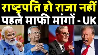 Trump Humiliated at Davos! UK Fires Back as Bangladesh Shocks World | Ankit Awasthi Sir 